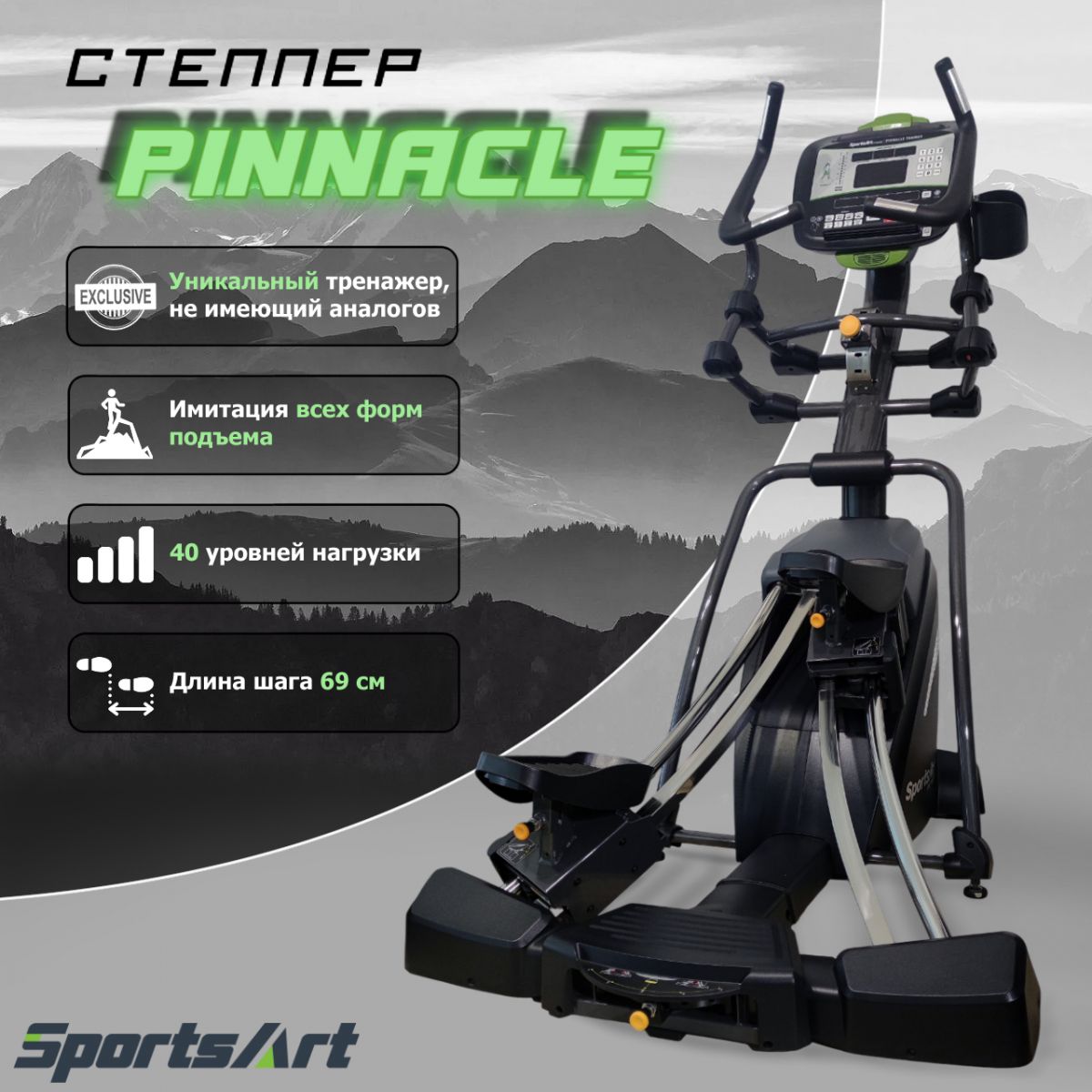 Степпер SportsArt S775 РАСПРОДАЖА