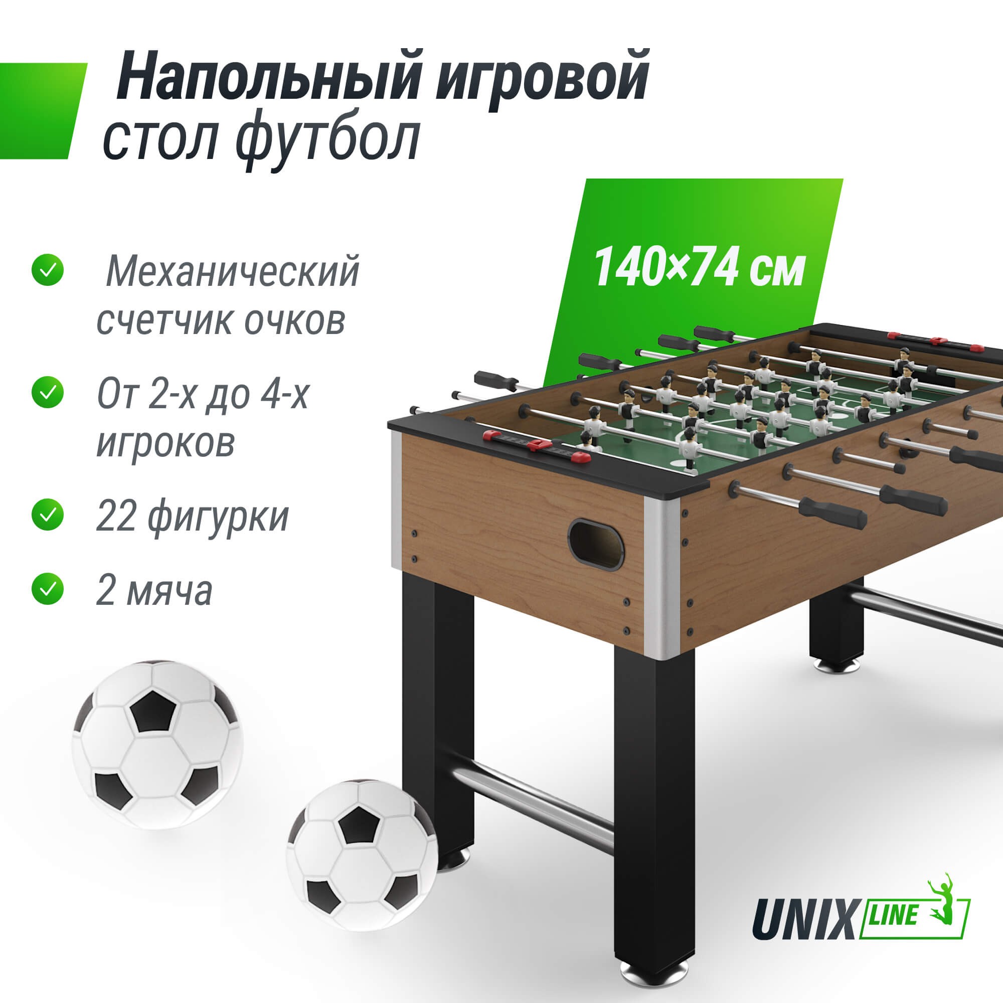 Настольный футбол 140х74 cм Unix Line GTSFU140X74WD Wood