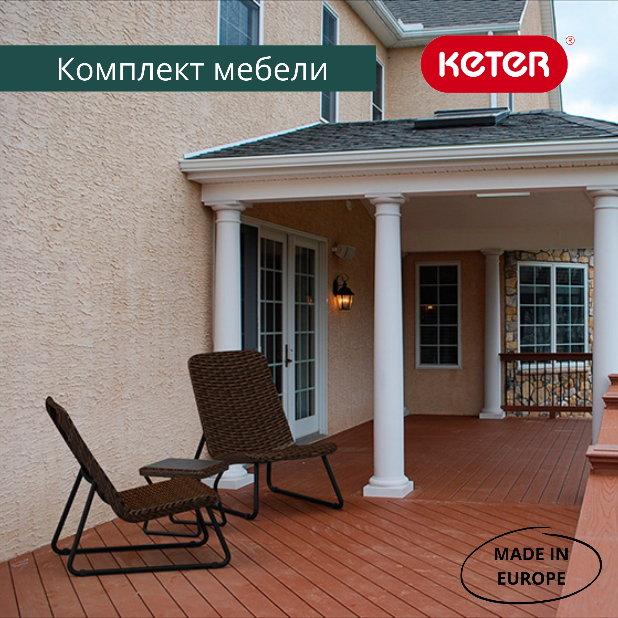 Комплект мебель коричневый Рио Патио (Rio Patio set)