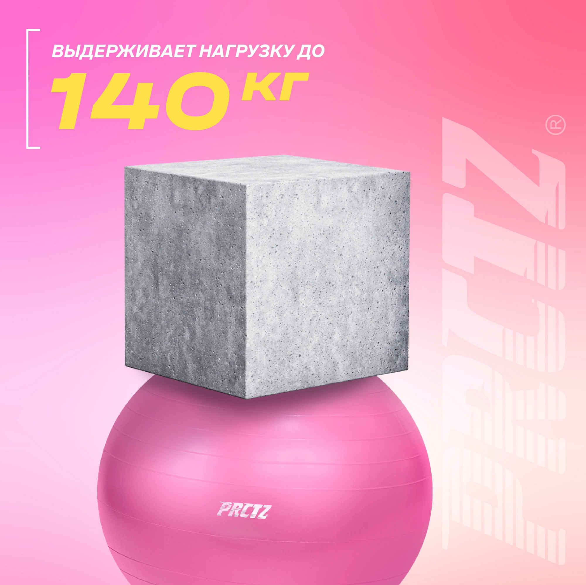 Мяч гимнастический d55 см PRCTZ GYM BALL ANTI-BURST PY6010