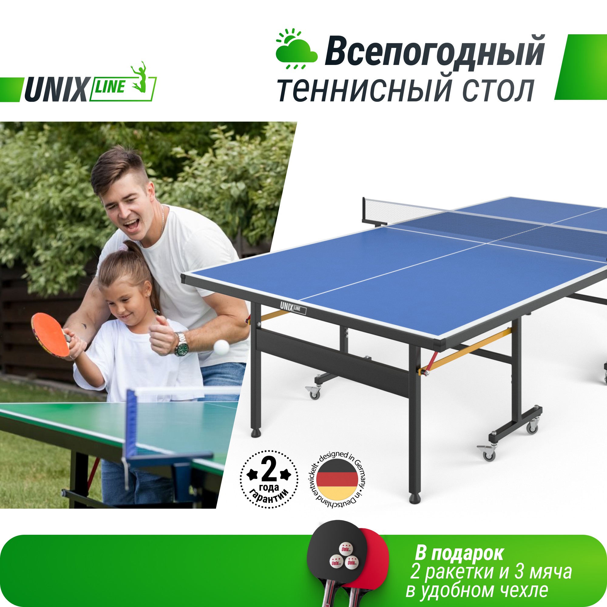 Всепогодный теннисный стол Unix Line outdoor 14 mm SMC TTS14OUTBL Blue