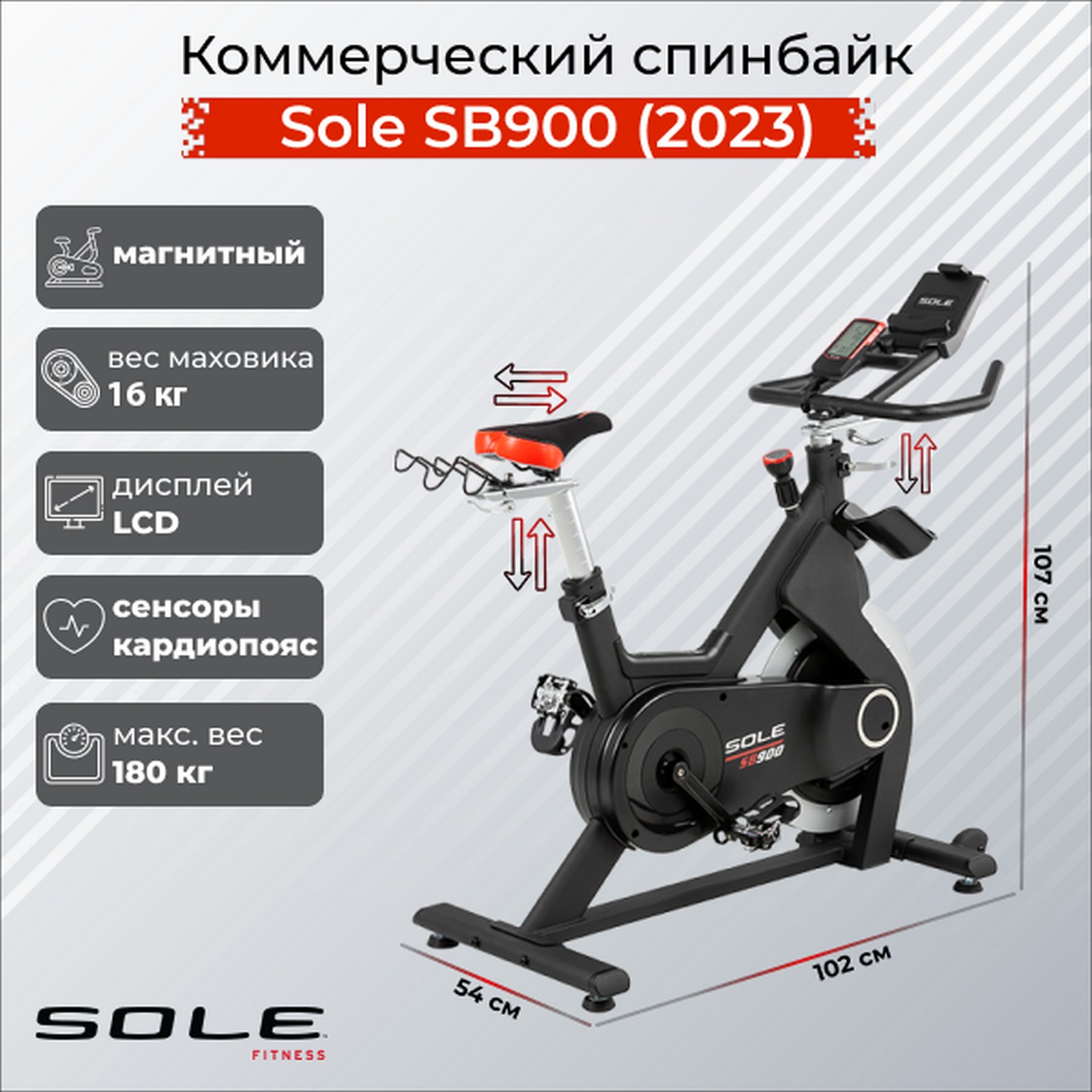Коммерческий спинбайк Sole Fitness SB900 2023