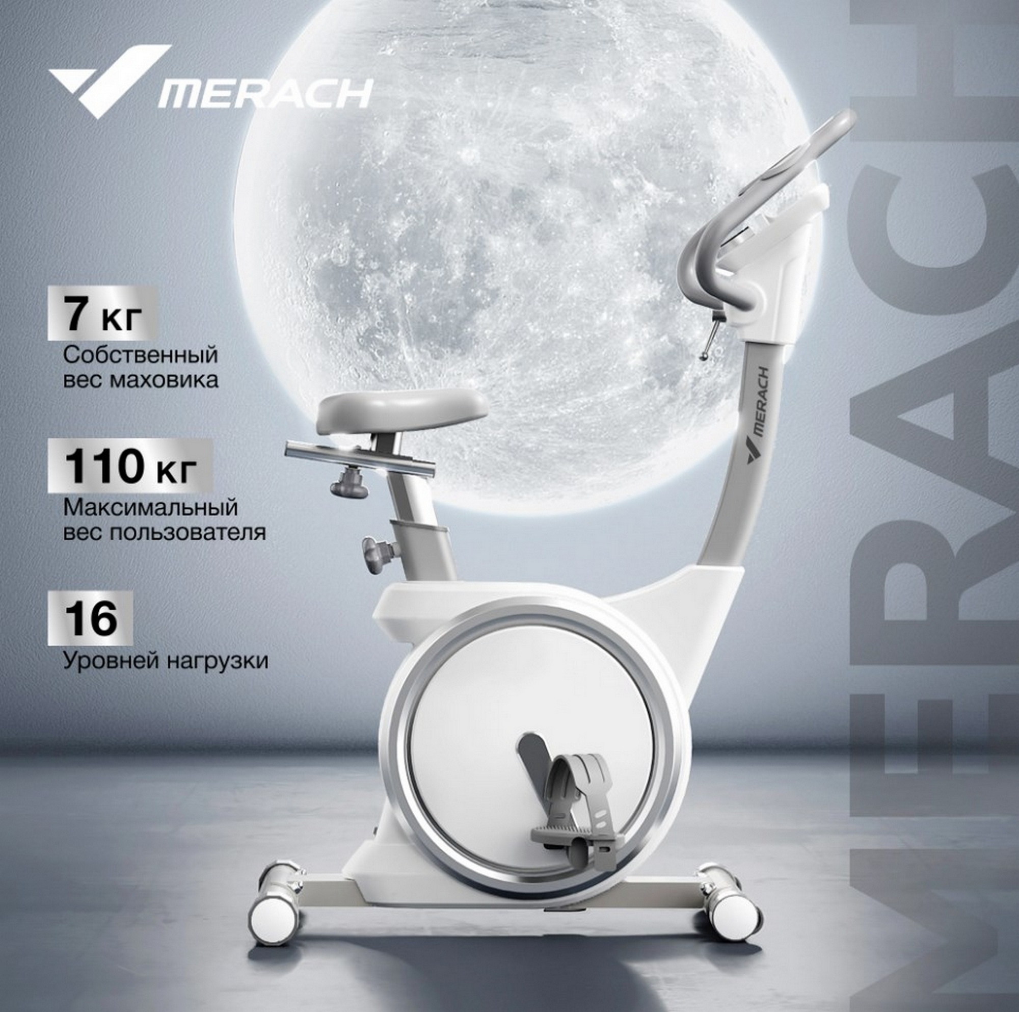 Велотренажер домашний MERACH MR-636