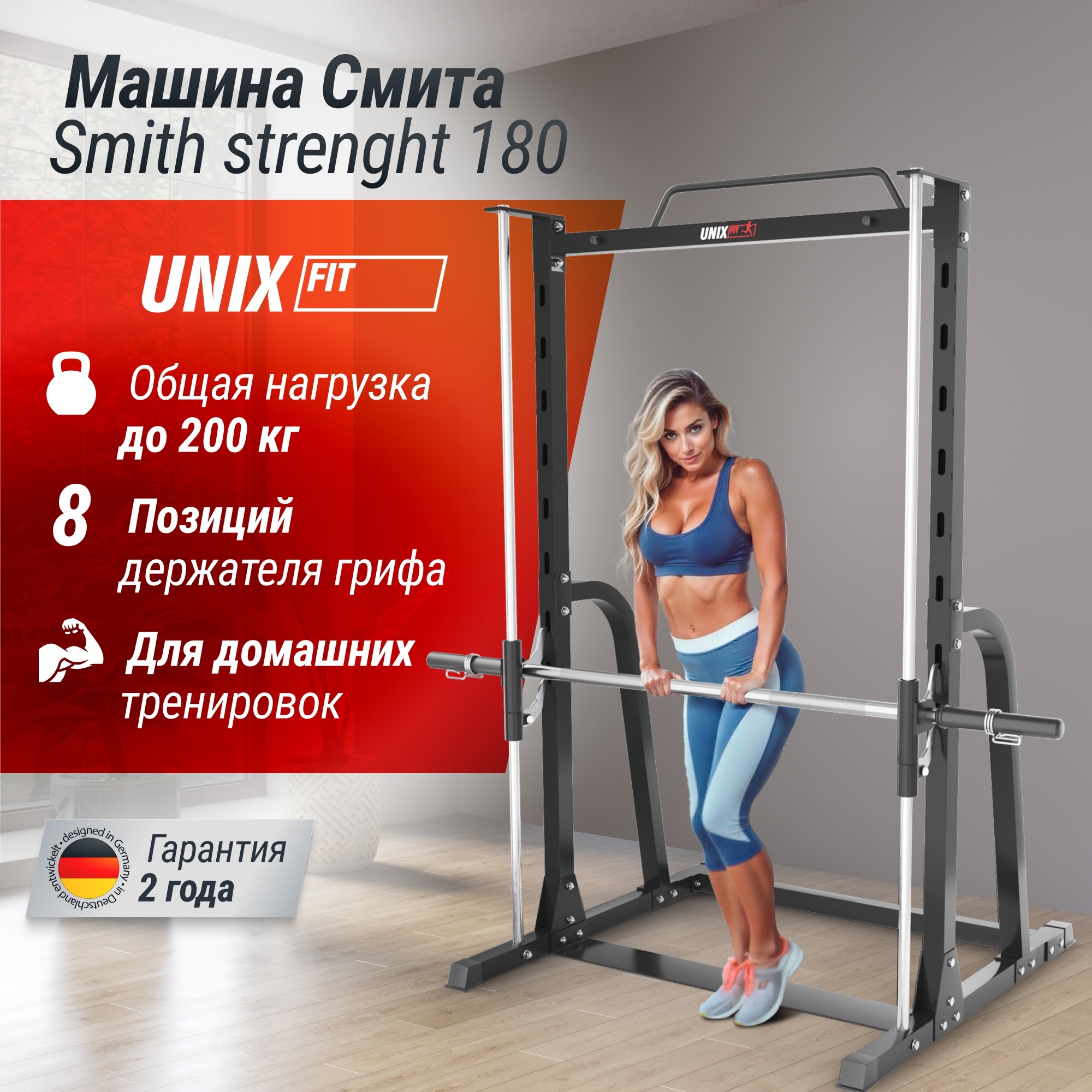 Машина Смита UnixFit Smith Strength 180 SMSS180 | Premium Fitness
