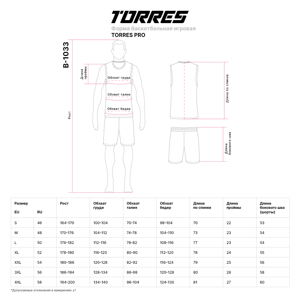 Форма баскетбjольная игровая, 100% полиэстер Torres Pro B-1033-06 васильковый
