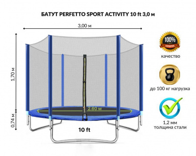 Батут с защитной сеткой Perfetto Sport Activity 10" d300см 2500000067464 синий
