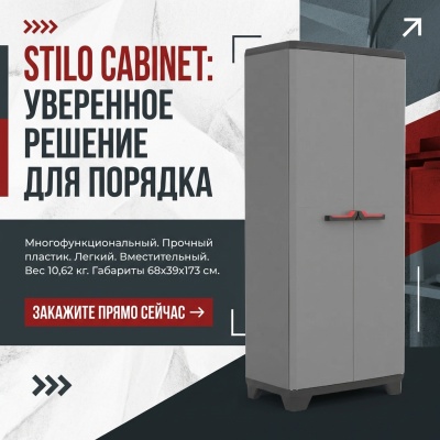 Шкаф многоцелевой Stilo Cabinet Multipurpose SAP 241059 (17206900)