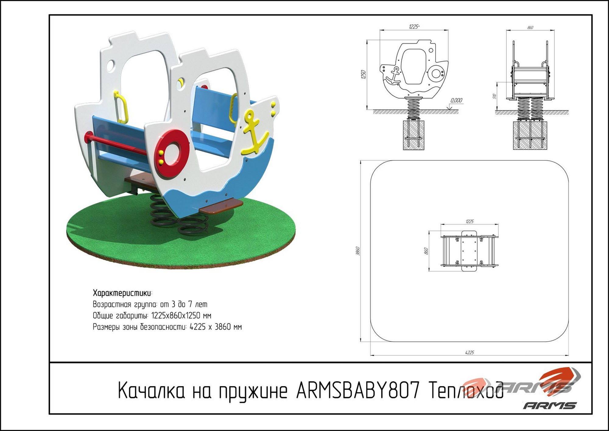 Качалка на пружине ARMS Теплоход ARMSBABY 807