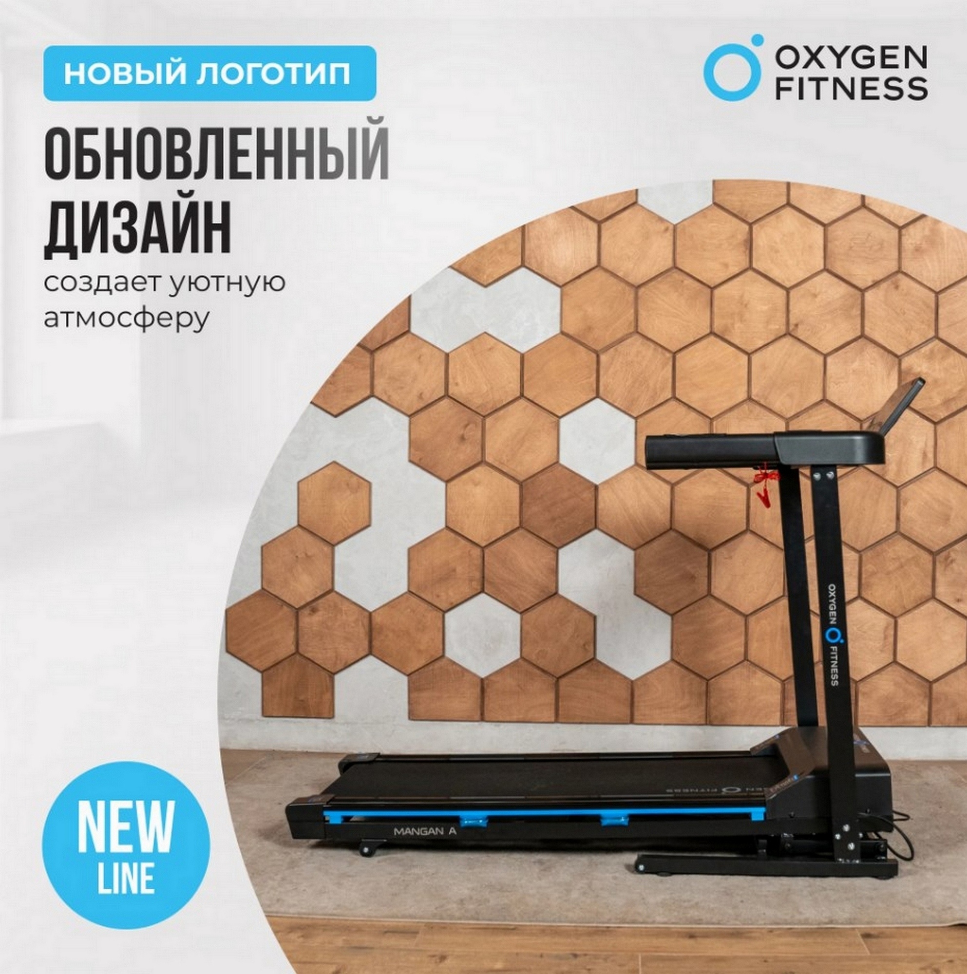 Беговая дорожка домашняя Oxygen Fitness MANGAN A