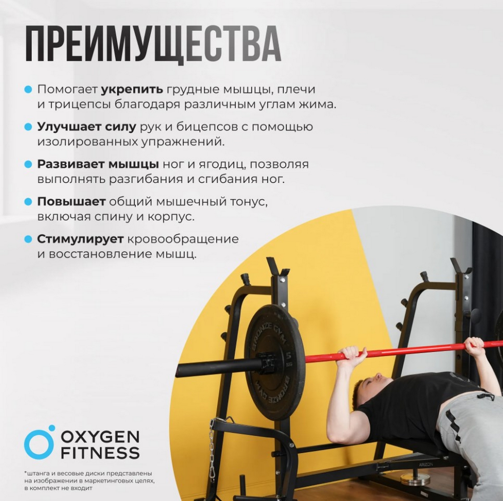 Силовая скамья домашняя Oxygen Fitness ARIZON | Premium Fitness