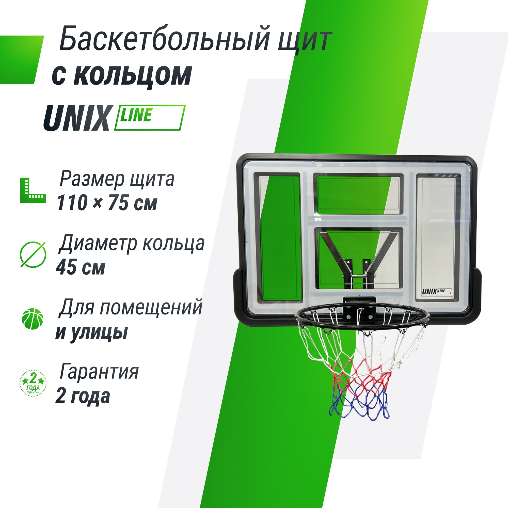 Баскетбольный щит Unix Line B-Backboard-PVC 44"x30" R45 BSBS44PVCBK