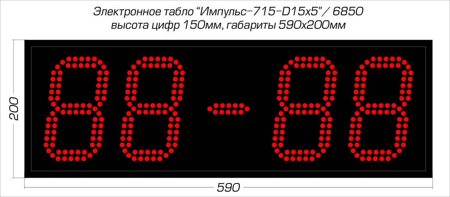 Мини-табло для спорта Импульс 715-D15x4