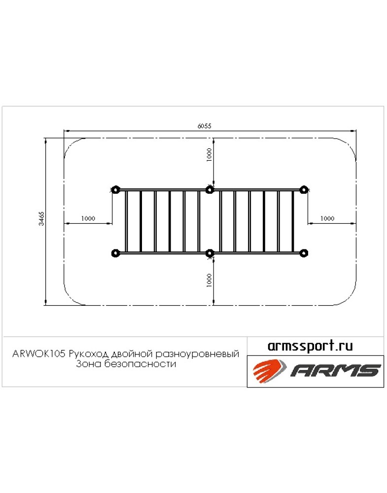 Рукоход двойной разноуровневый ARMS ARWOK105
