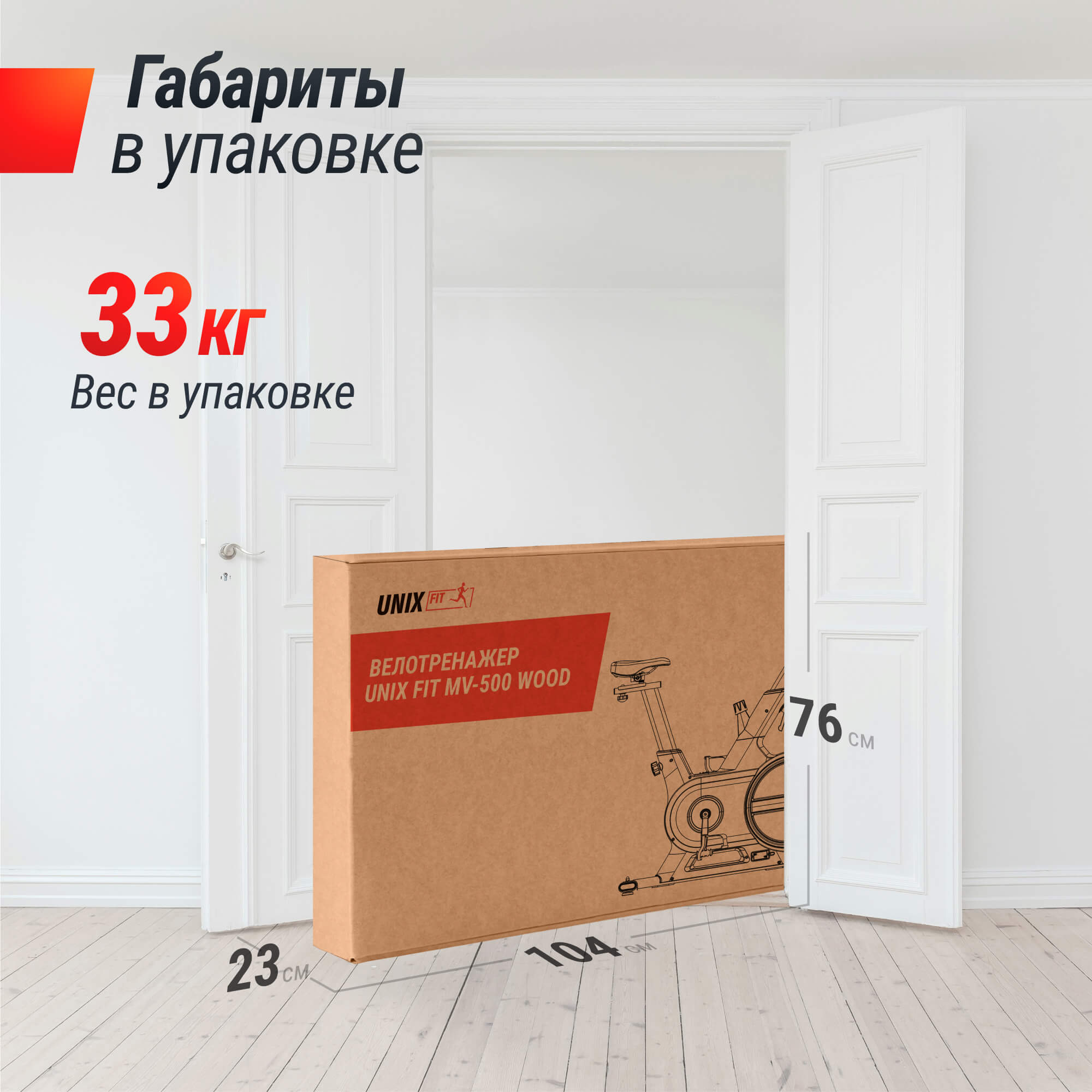 Велотренажер UnixFit MV-500 Wood MBMV500W