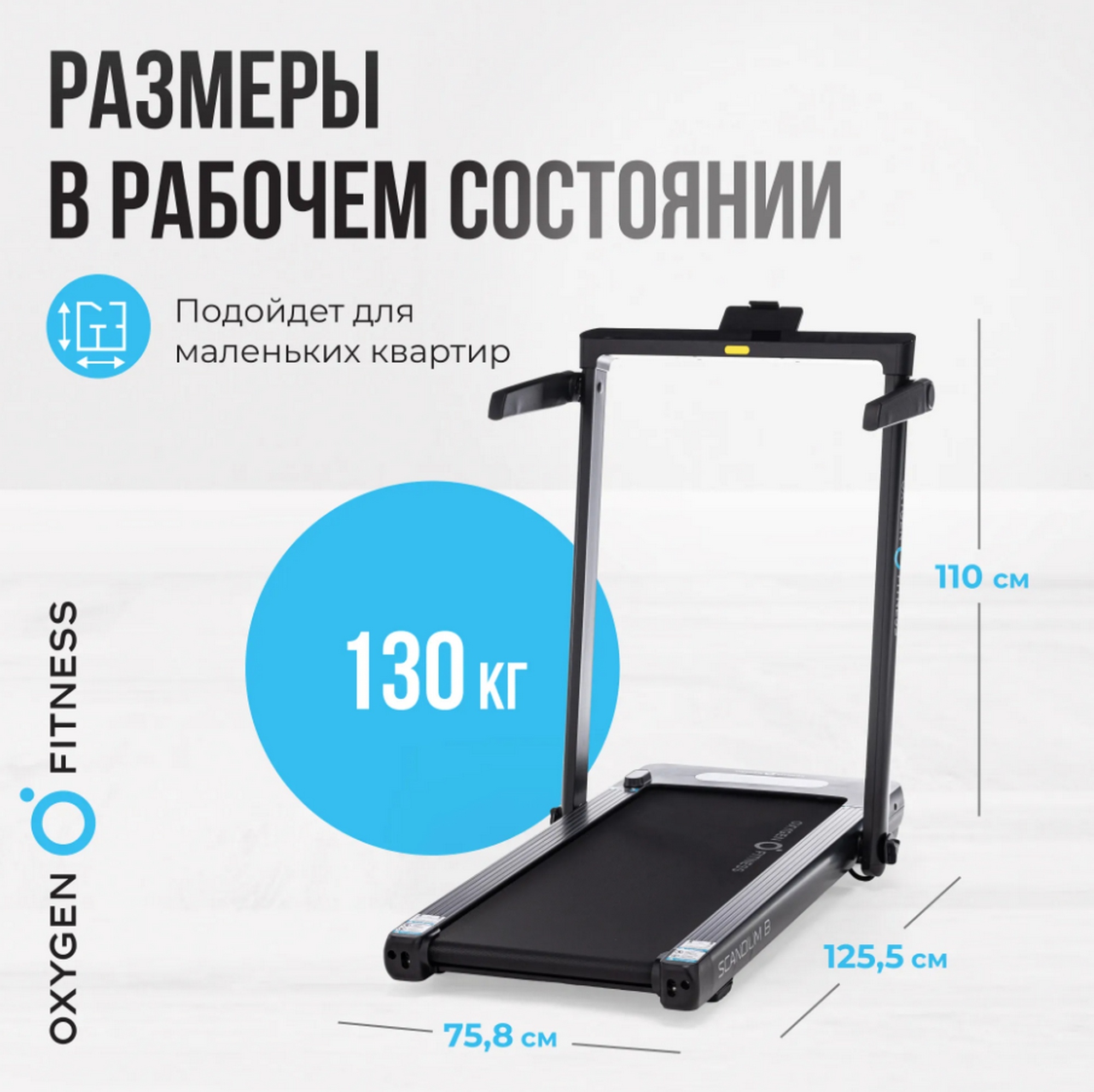 Беговая дорожка домашняя Oxygen Fitness SCANDIUM B