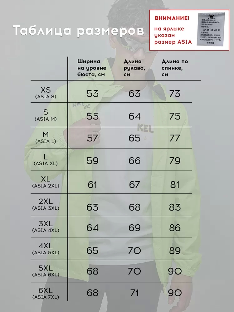 Ветровка Kelme Raincoat 3801241-904 Light Green