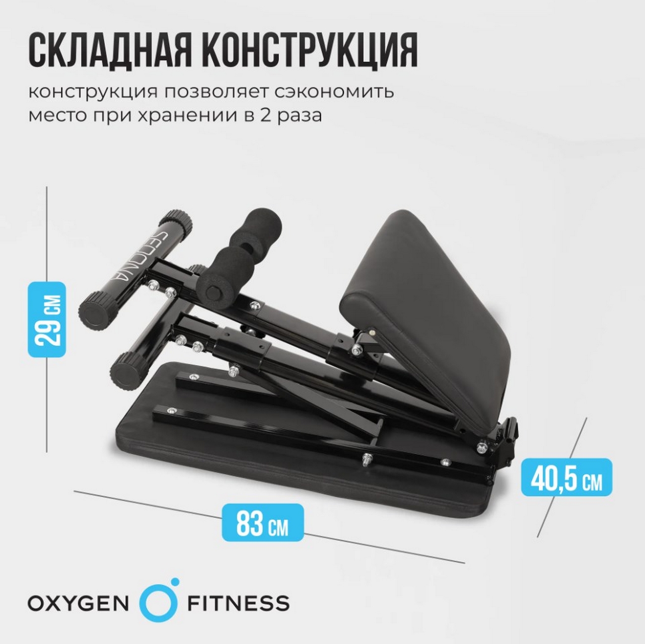 Силовая скамья домашняя Oxygen Fitness SEDONA