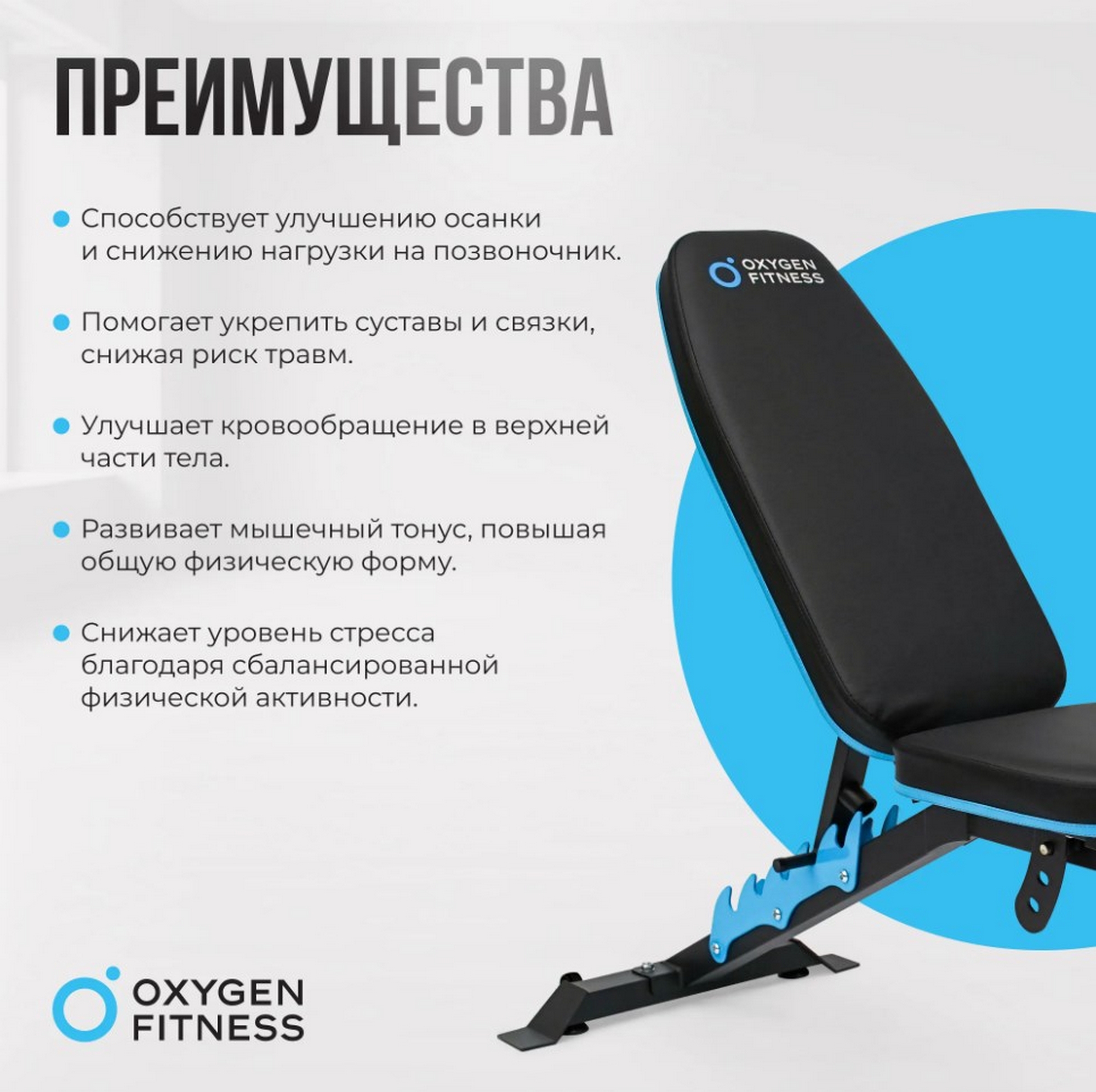Скамья для жима домашняя Oxygen Fitness VIRGO | Premium Fitness