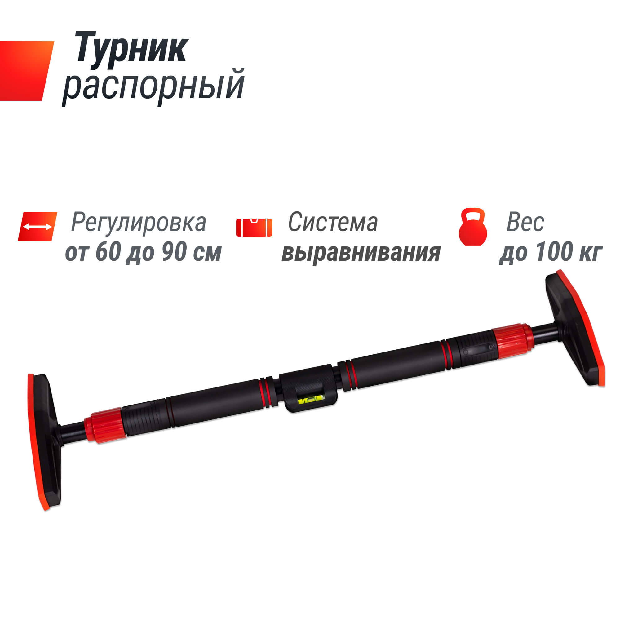 Турник распорный телескопический 60-90см UnixFit BSPU6090 | Premium Fitness
