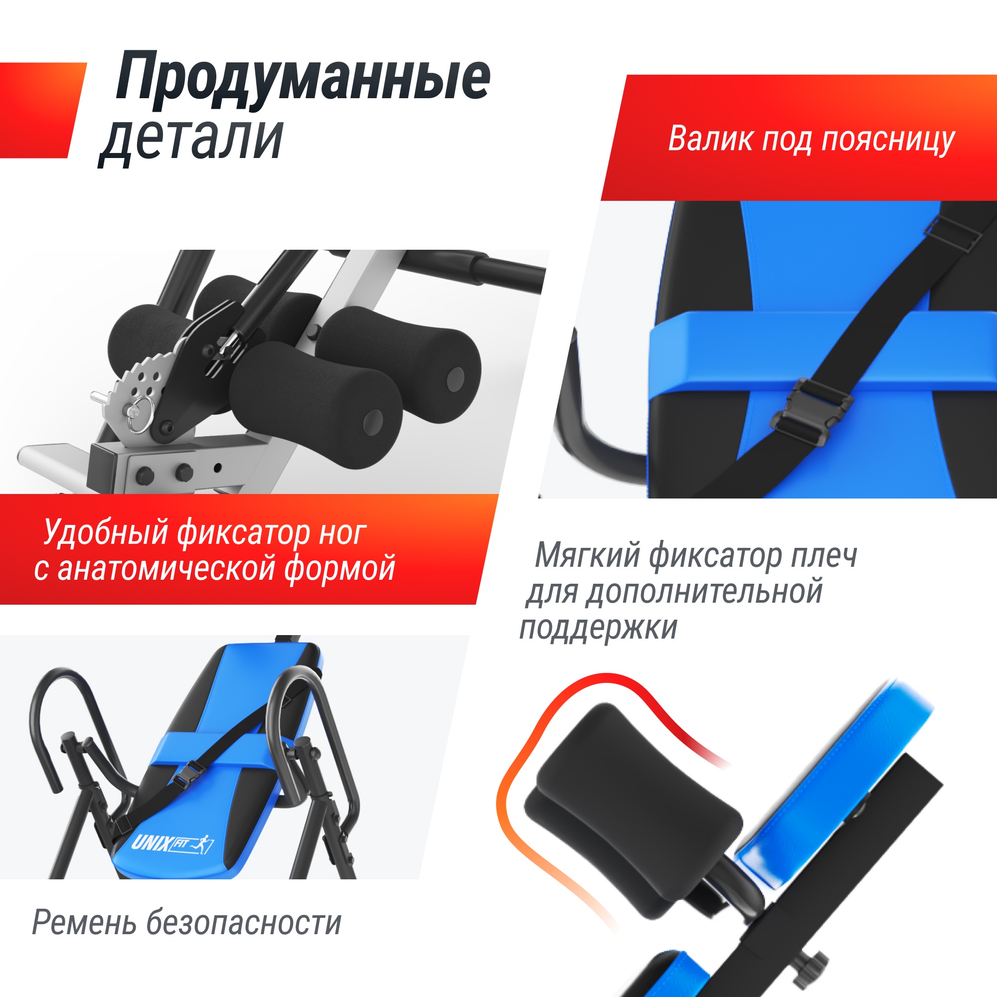Инверсионный стол UnixFit IV-110 ITIV110