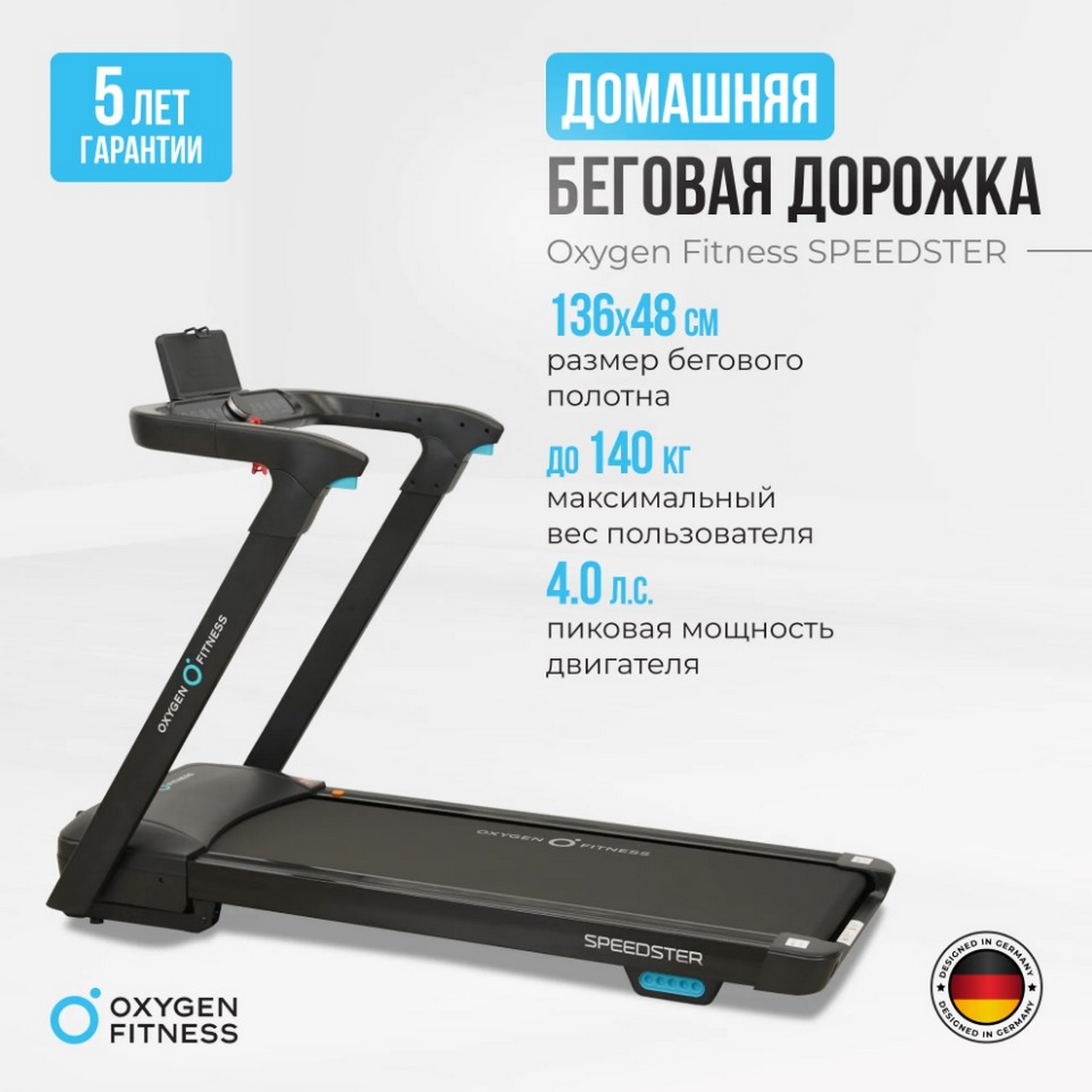 Беговая дорожка домашняя Oxygen Fitness SPEEDSTER