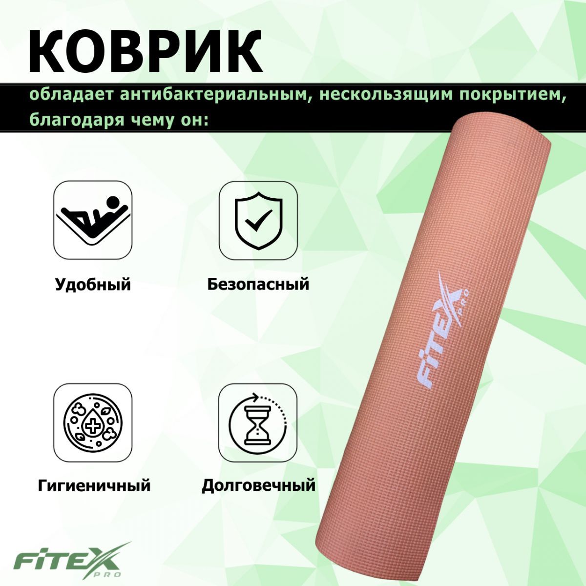 Коврик для йоги, PVC, 173х61х0,6см Fitex Pro FTX-9011