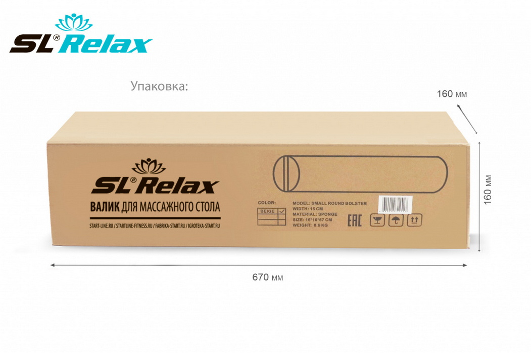 Маленький круглый валик SL Relax SLR-1