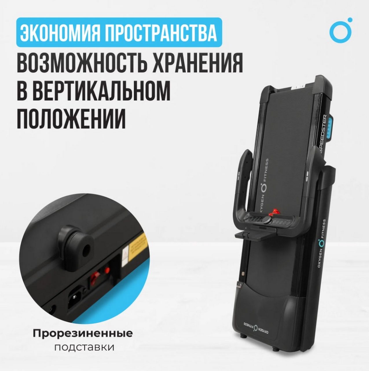 Беговая дорожка домашняя Oxygen Fitness SPEEDSTER