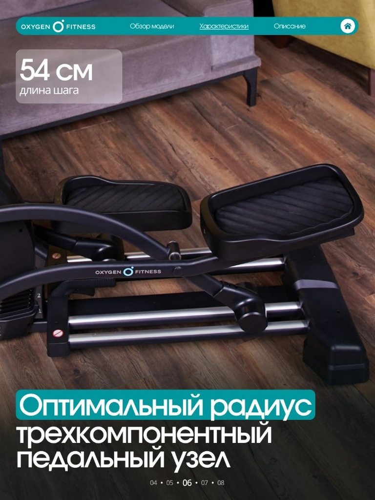 Эллиптический тренажер домашний Oxygen Fitness AZURE