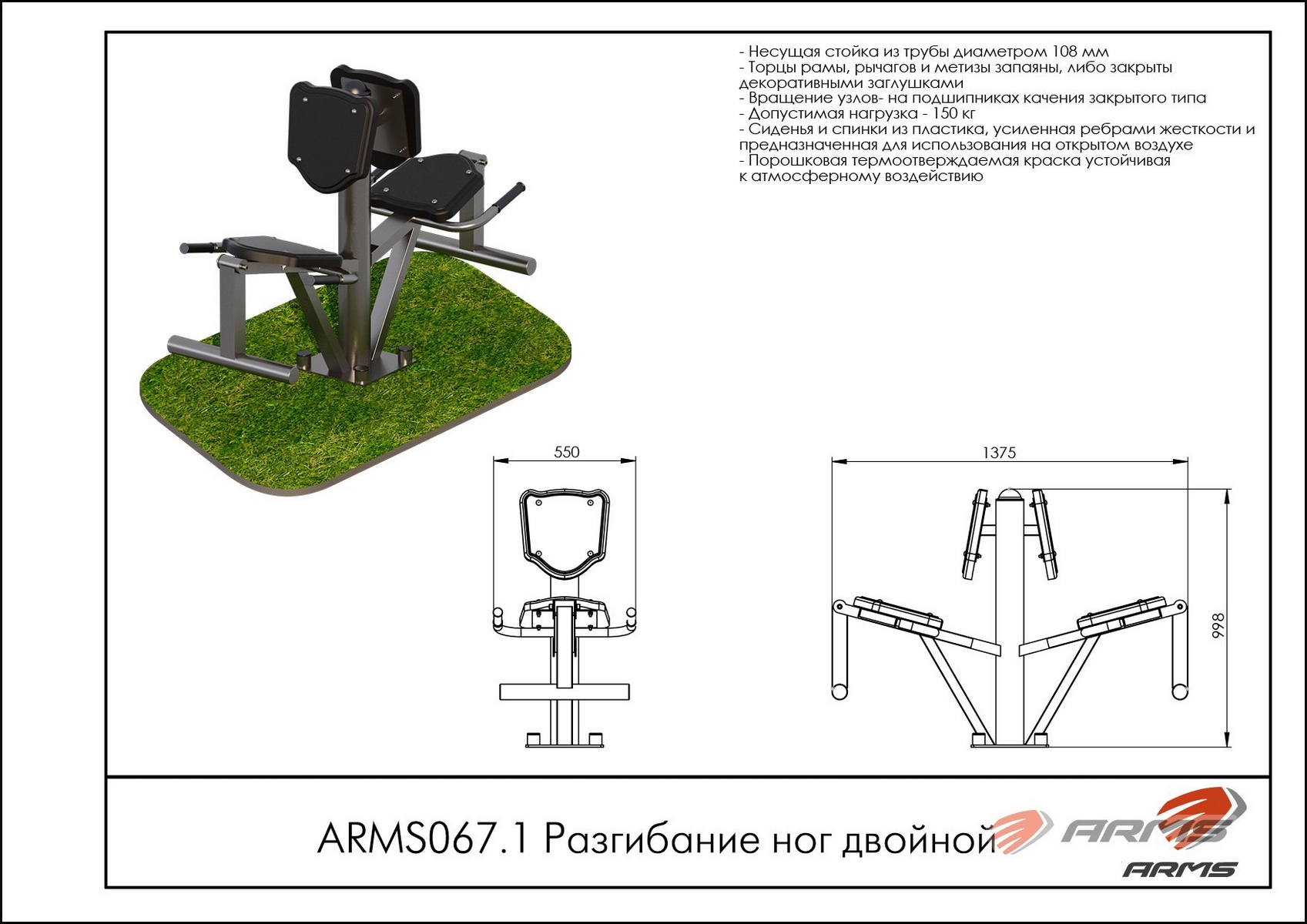 Разгибание ног двойной ARMS ARMS067.1