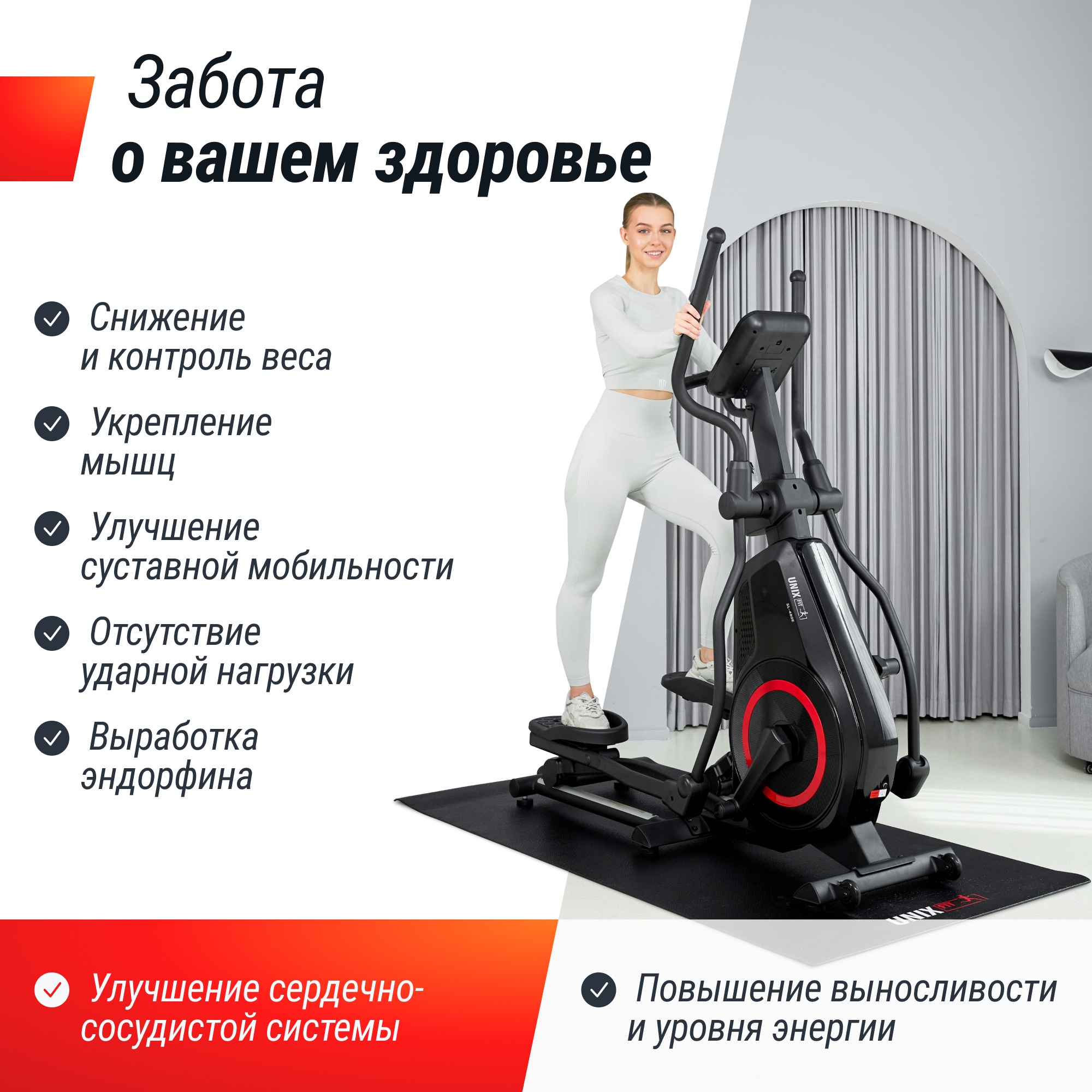 Эллиптический тренажер UnixFit SL-480E