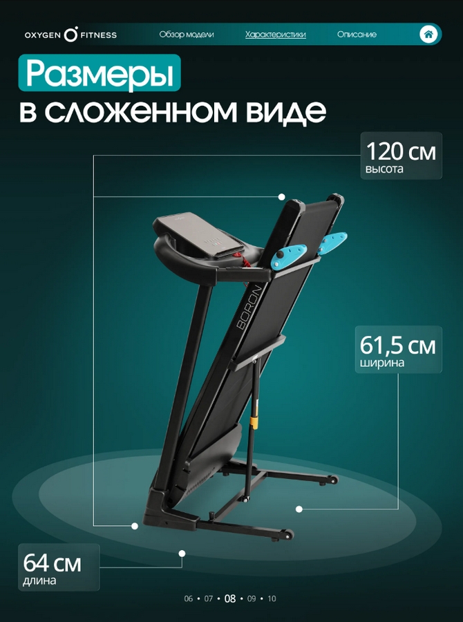 Беговая дорожка домашняя Oxygen Fitness BORON