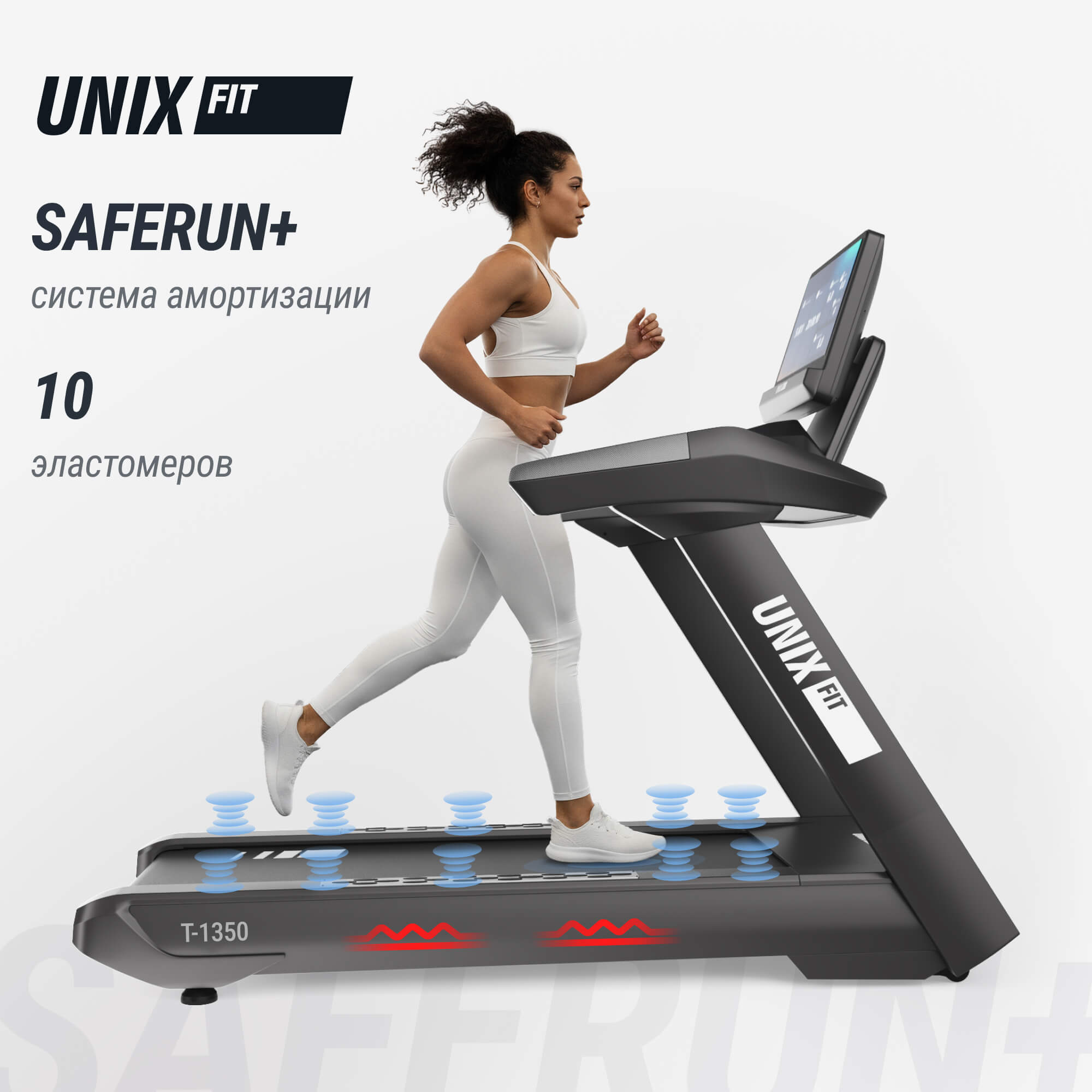 Беговая дорожка T-1350 PRO (25" TFT) UnixFit TDT1350PRO25