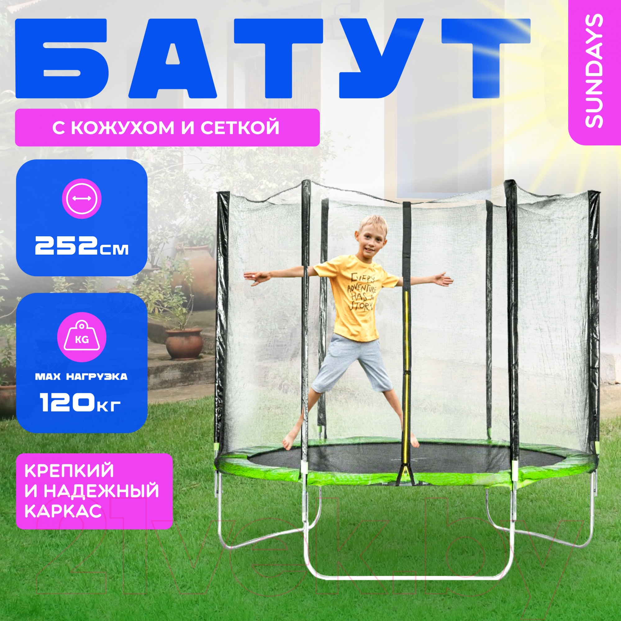 Батут d252см, с сеткой Sundays Fitness Acrobat 6309596 зеленый