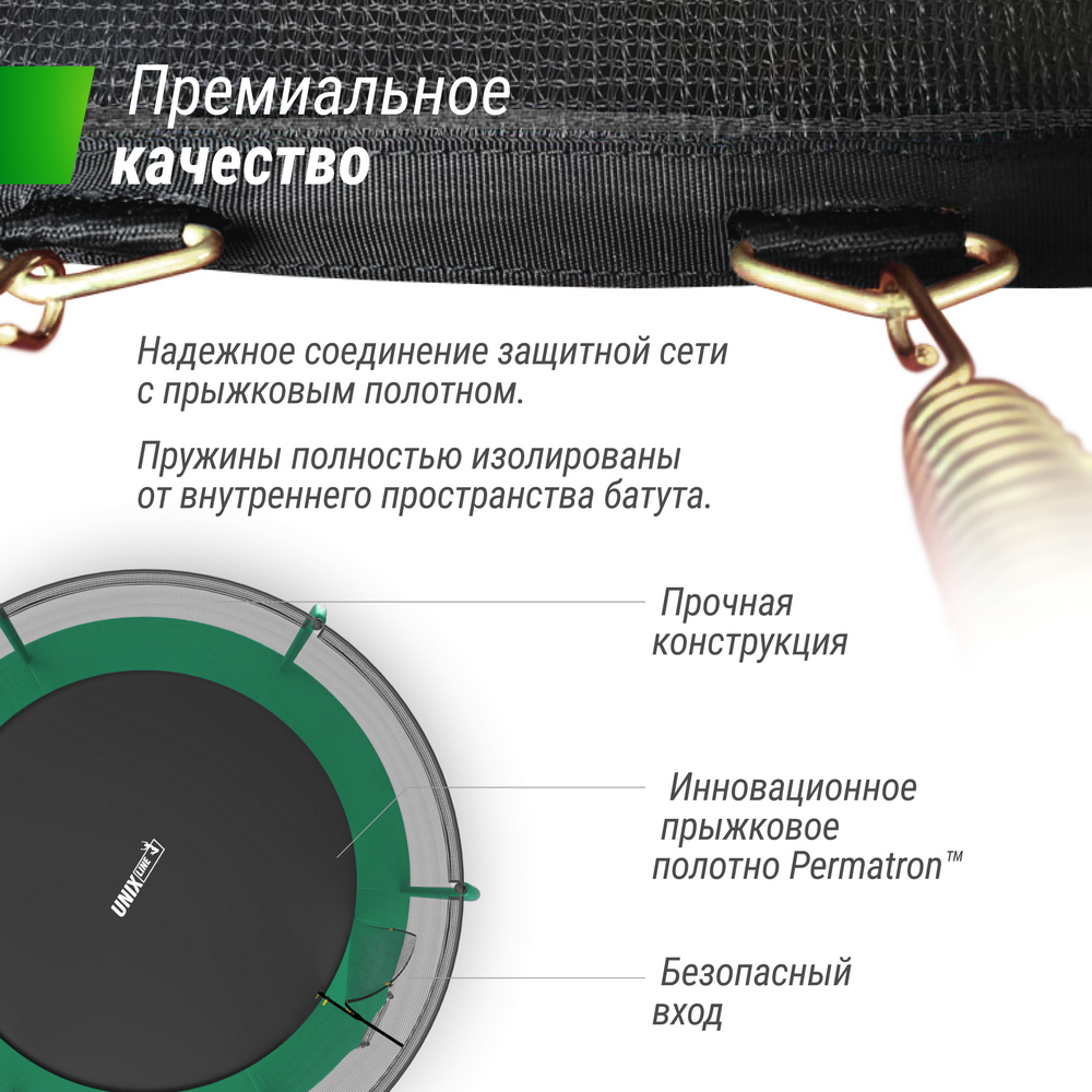 Батут Unix Line SUPREME BASIC 8 ft (green) TRUSUB8G