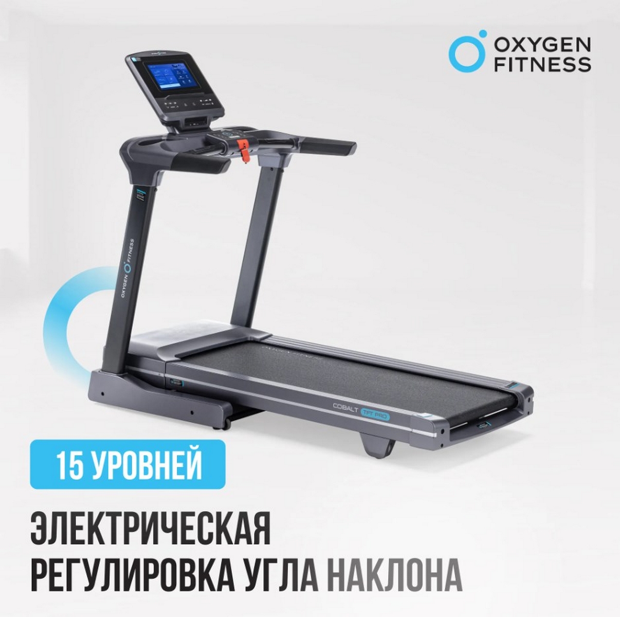 Беговая дорожка полукоммерческая Oxygen Fitness COBALT TFT PRO