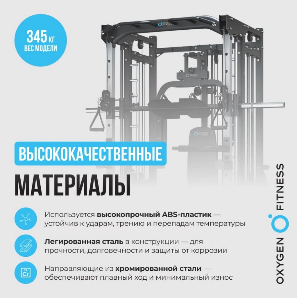 Многофункциональный силовой комплекс со встроенными весовыми стеками Oxygen Fitness LORRY