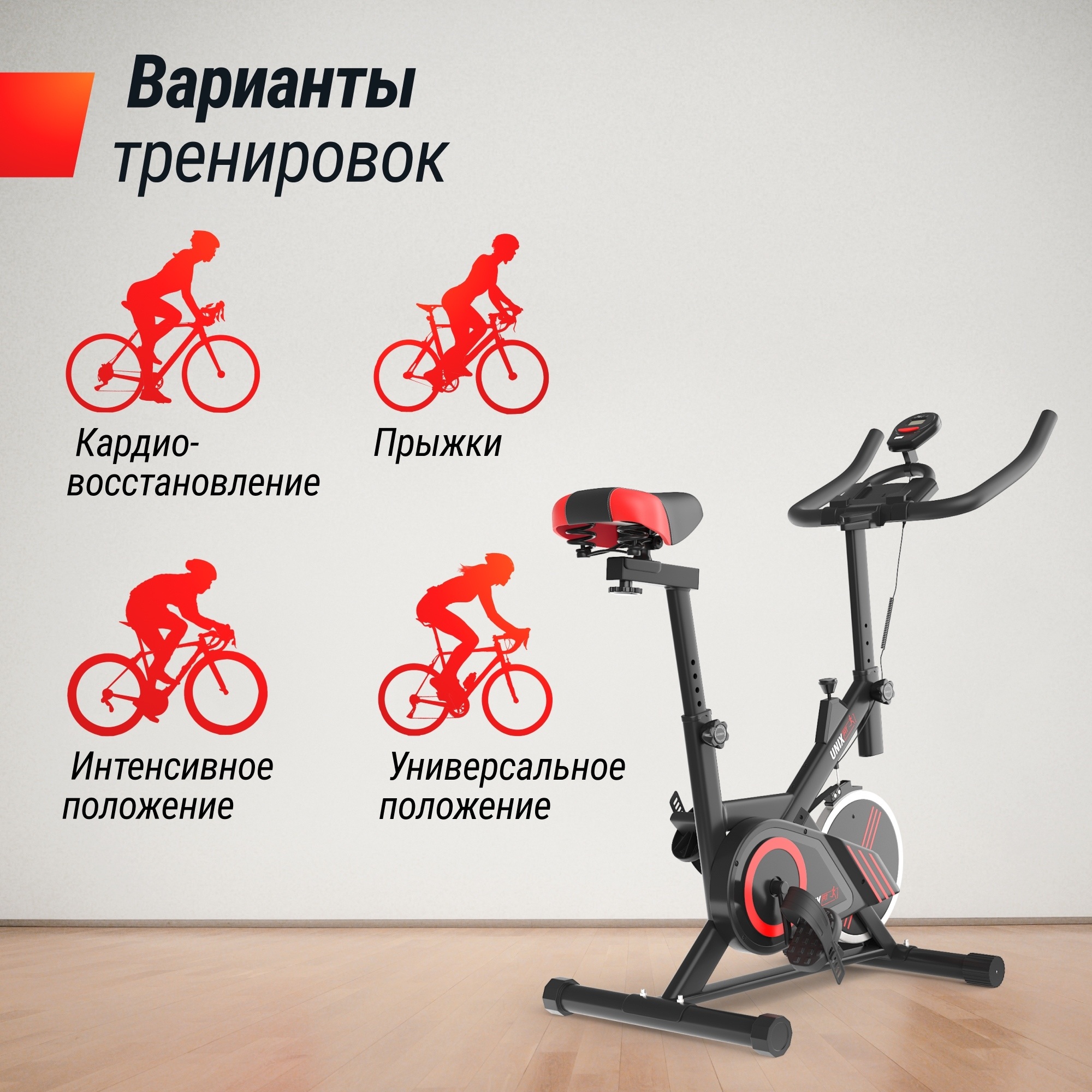 Спин-байк UnixFit SB-360