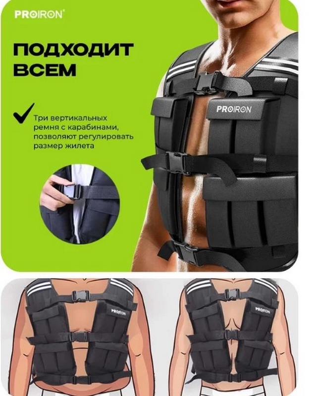 Жилет утяжелитель 10кг PROIRON ЖУ010