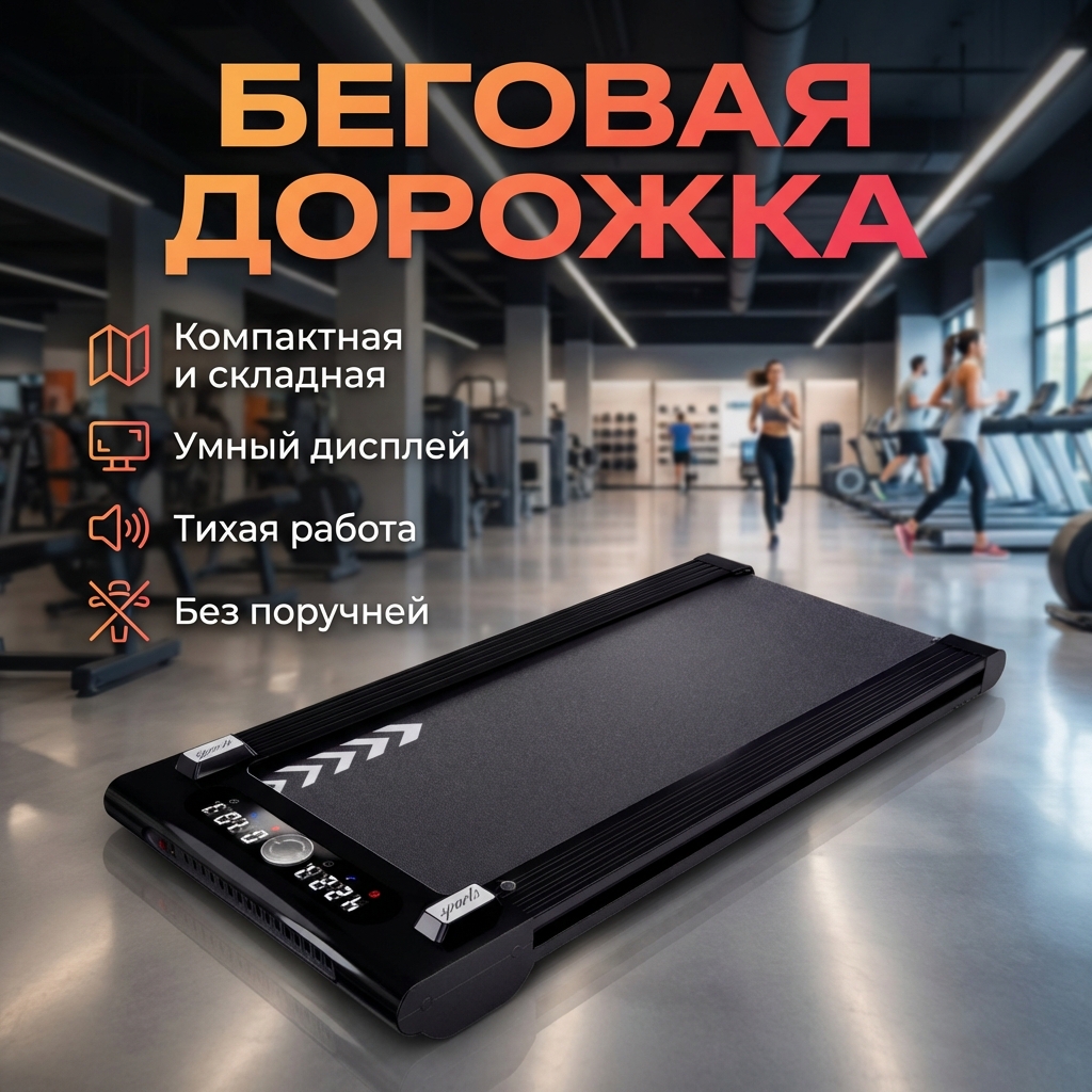 Беговые дорожки без поручней: Ваш идеальный компаньон для тренировок дома