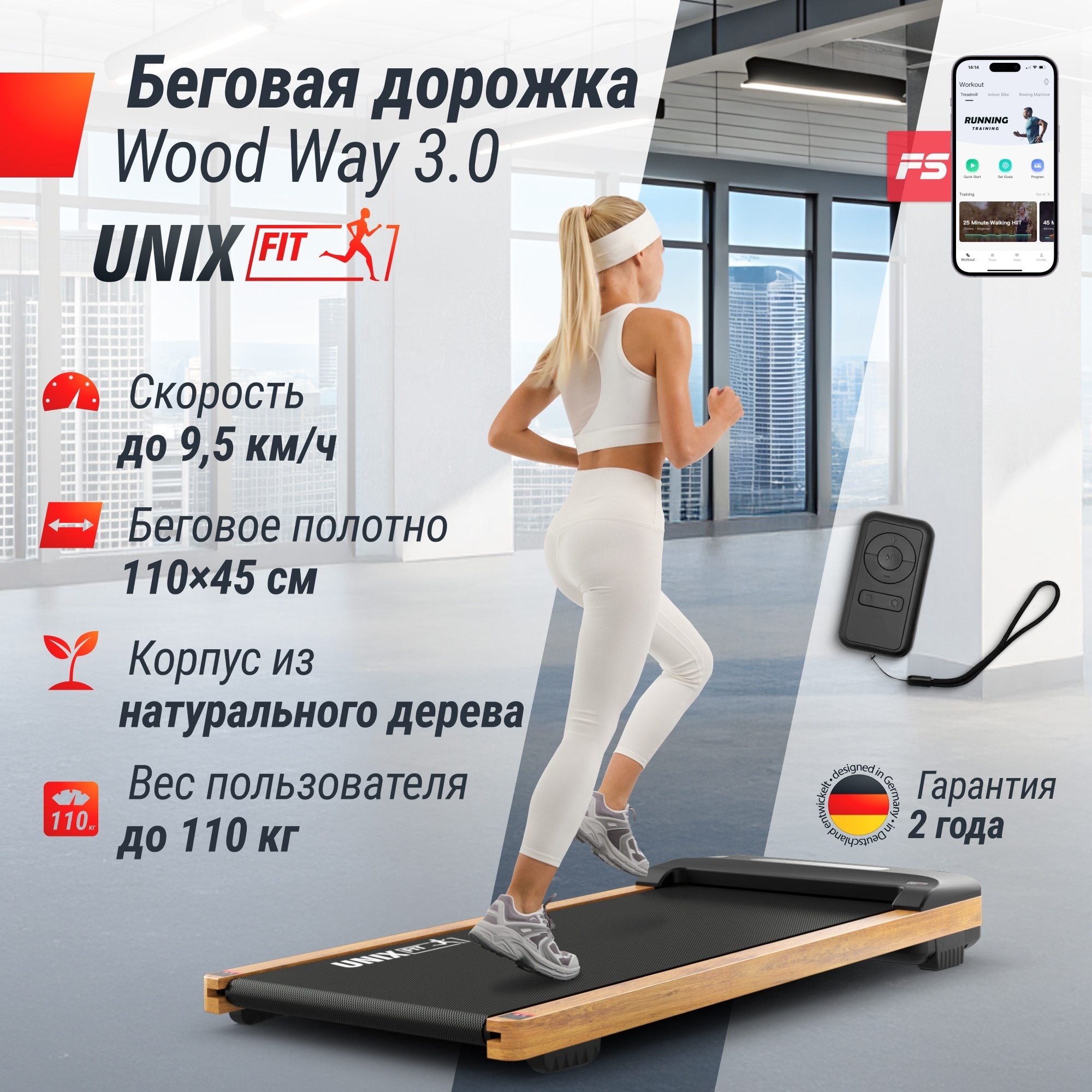 Беговая дорожкаUnixFit Wood Way 3.0 TDWDW30