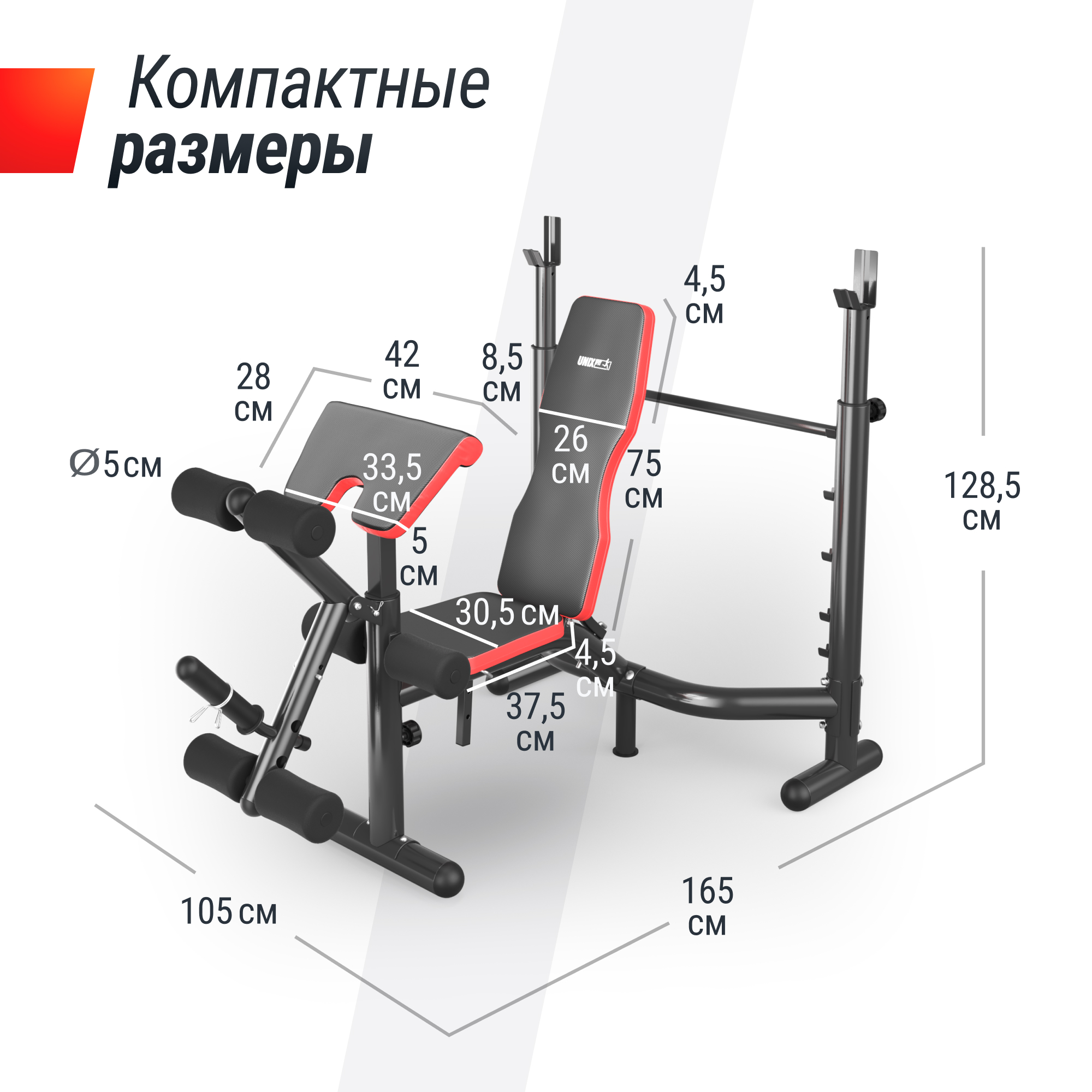 Скамья силовая со стойками UnixFit BENCH 135 BSBNRK135 | Premium Fitness