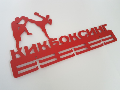Медальница  Кикбоксинг серия Стандарт