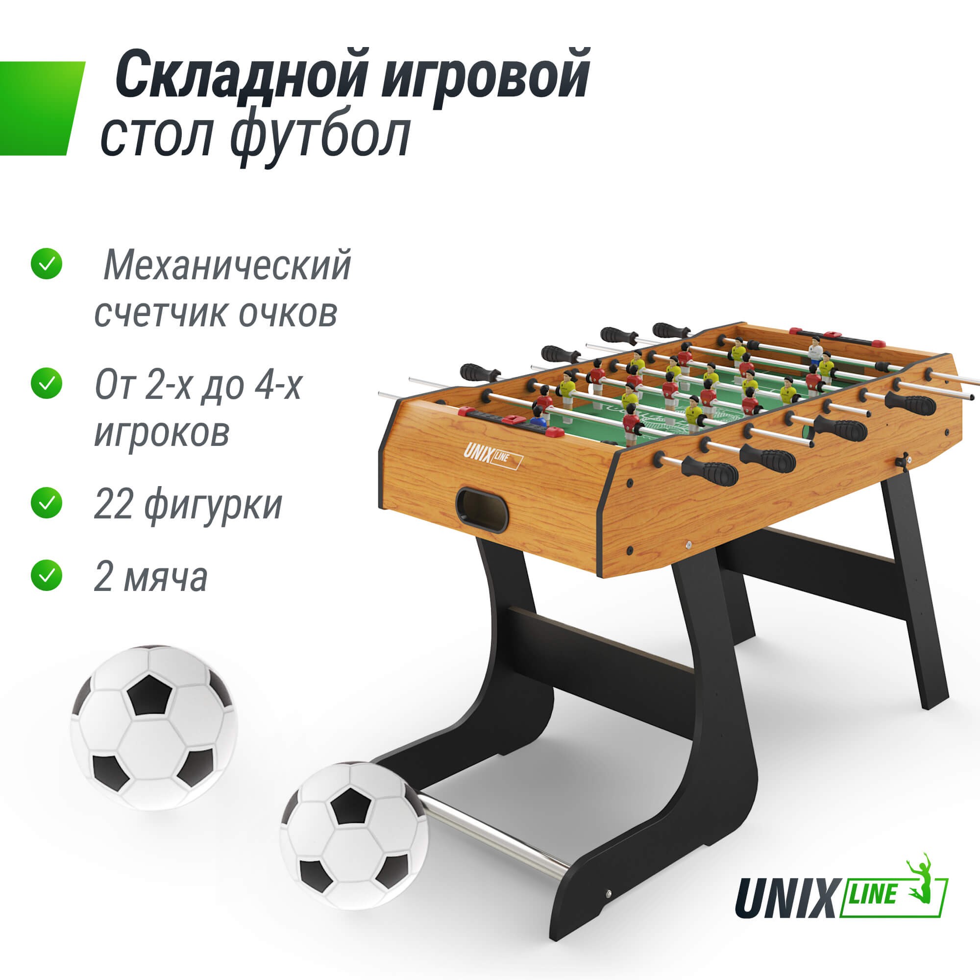 Игровой стол складной Unix Line Футбол - Кикер (122х61 cм) GTSFU122X61WD Wood