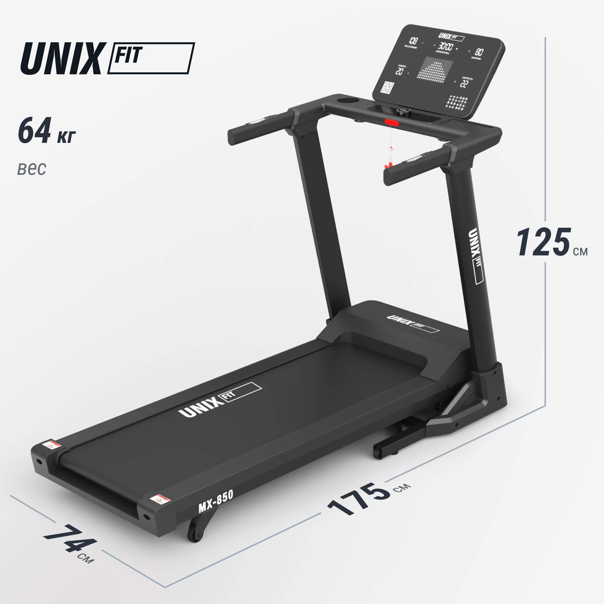 Беговая дорожка UnixFit MX-850 (версия 2.0) TDMX850V2