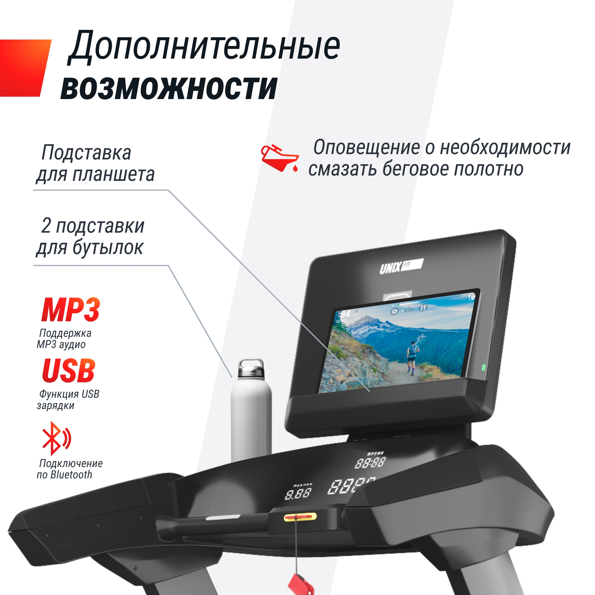 Беговая дорожка UnixFit T-1350 PRO (LED)