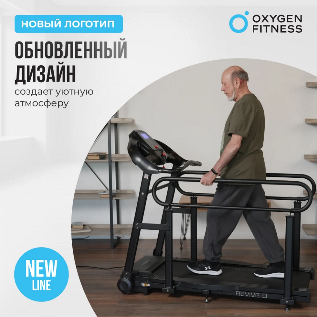 Беговая дорожка домашняя Oxygen Fitness REVIVE B
