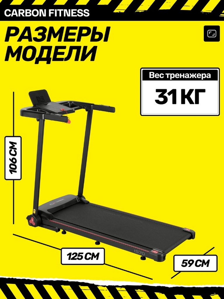 Беговая дорожка домашняя Carbon Fitness T570