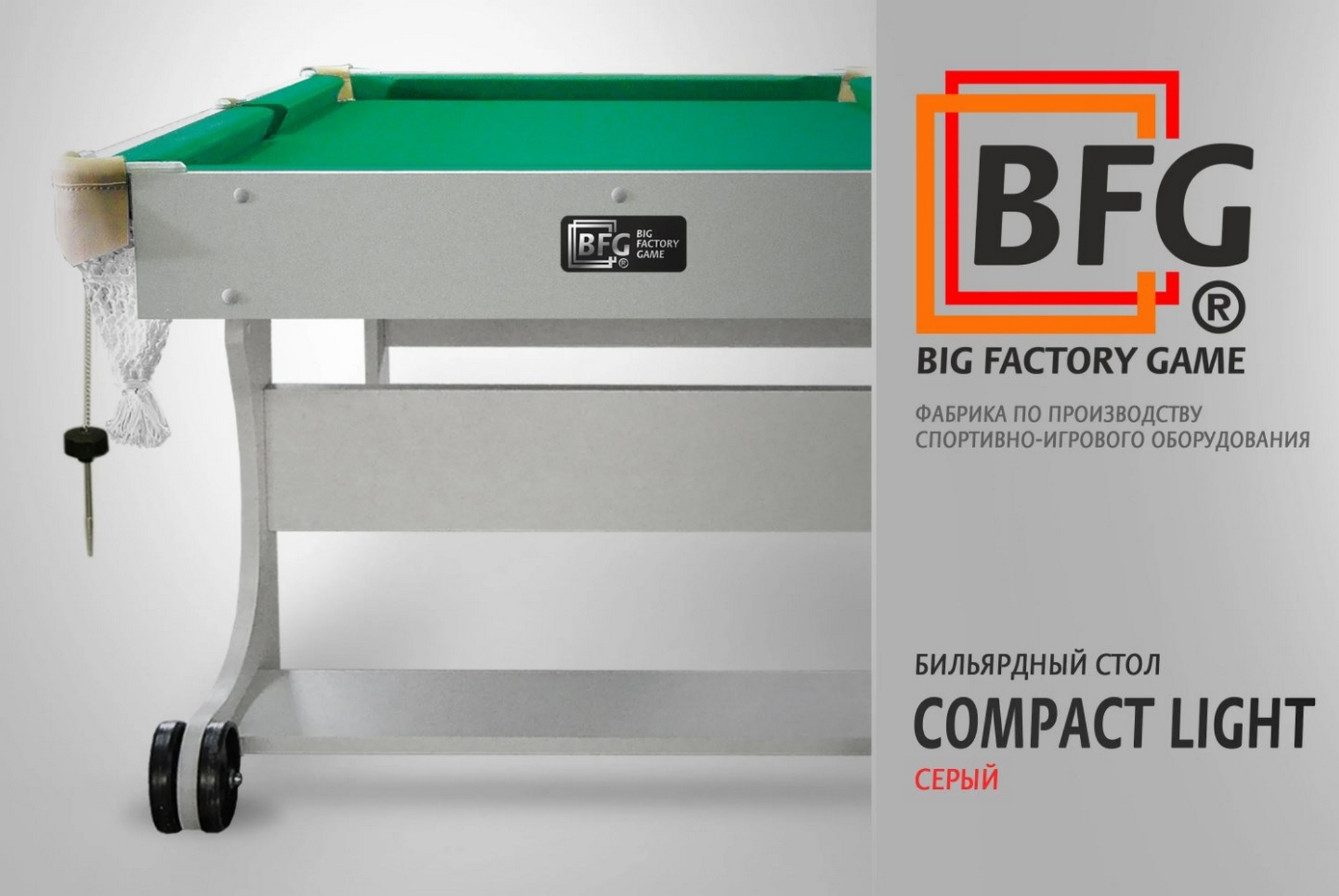 Бильярд BFG Compact Light 5 BFG-KLSER5 Серый