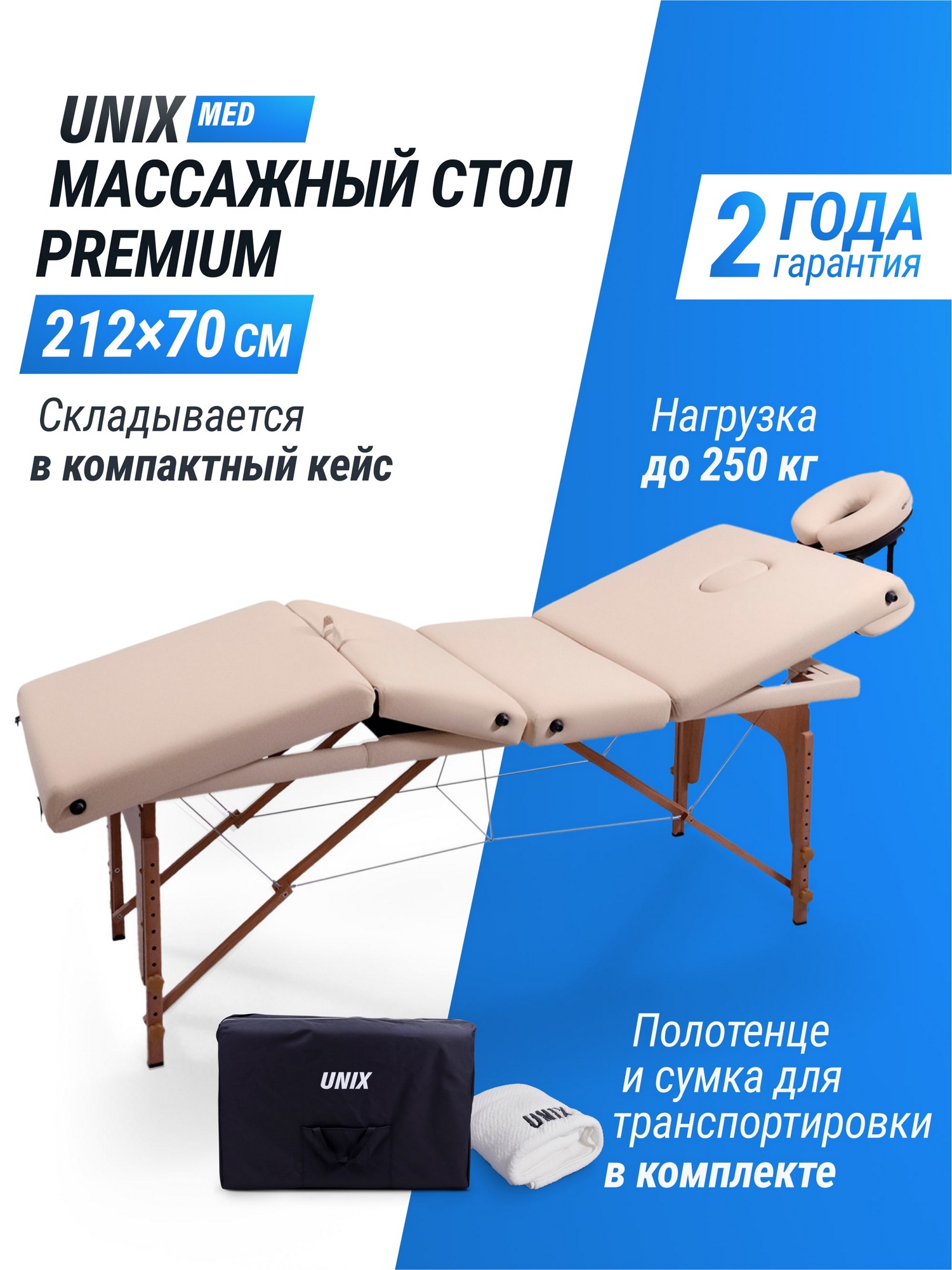 Массажный стол Unix Premium MTPREMIUMCR Cream